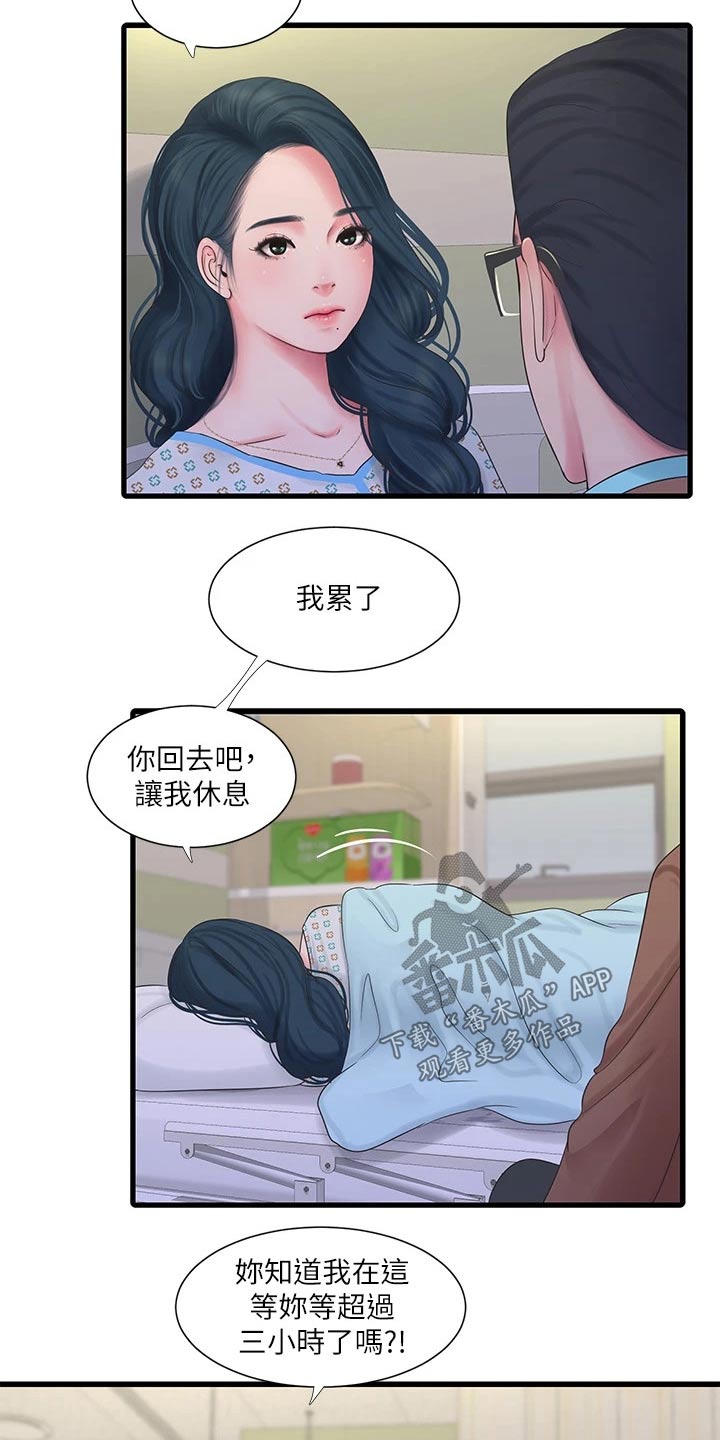 第165章：你去哪了23