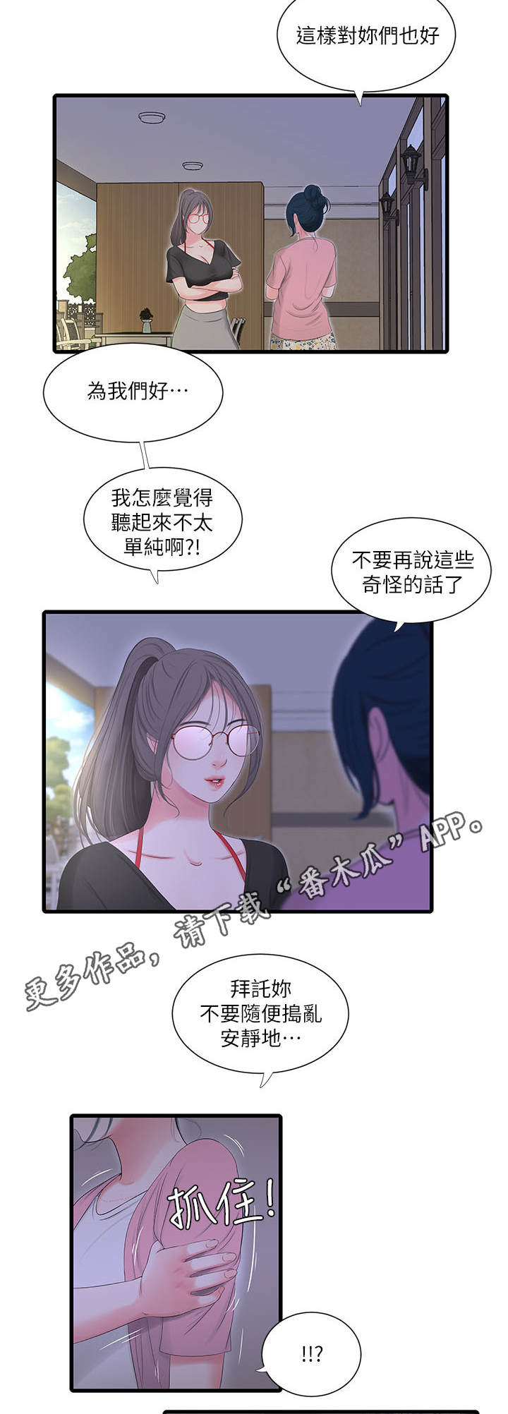 第31章：吵闹3