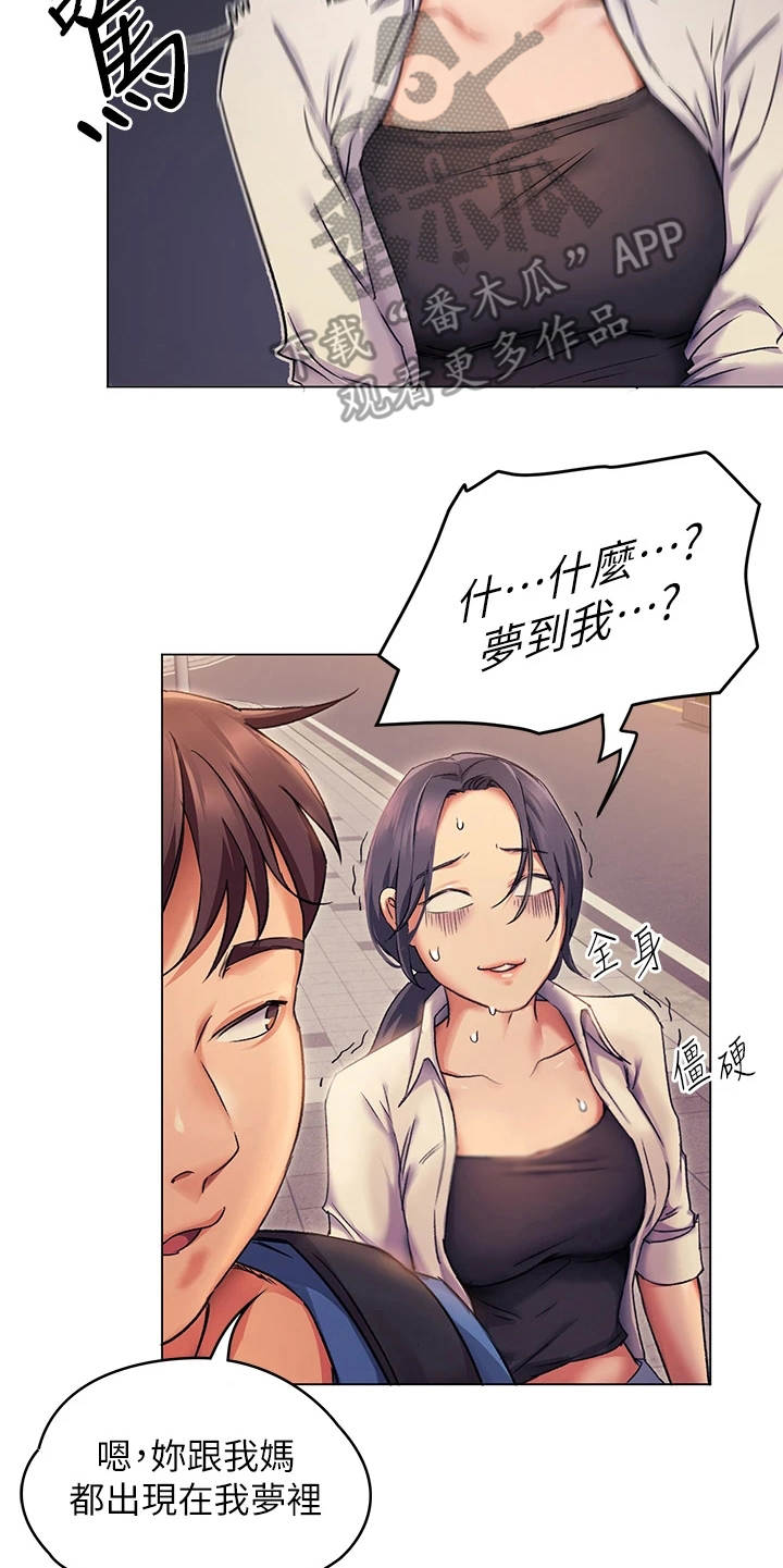 第8章：梦到你16