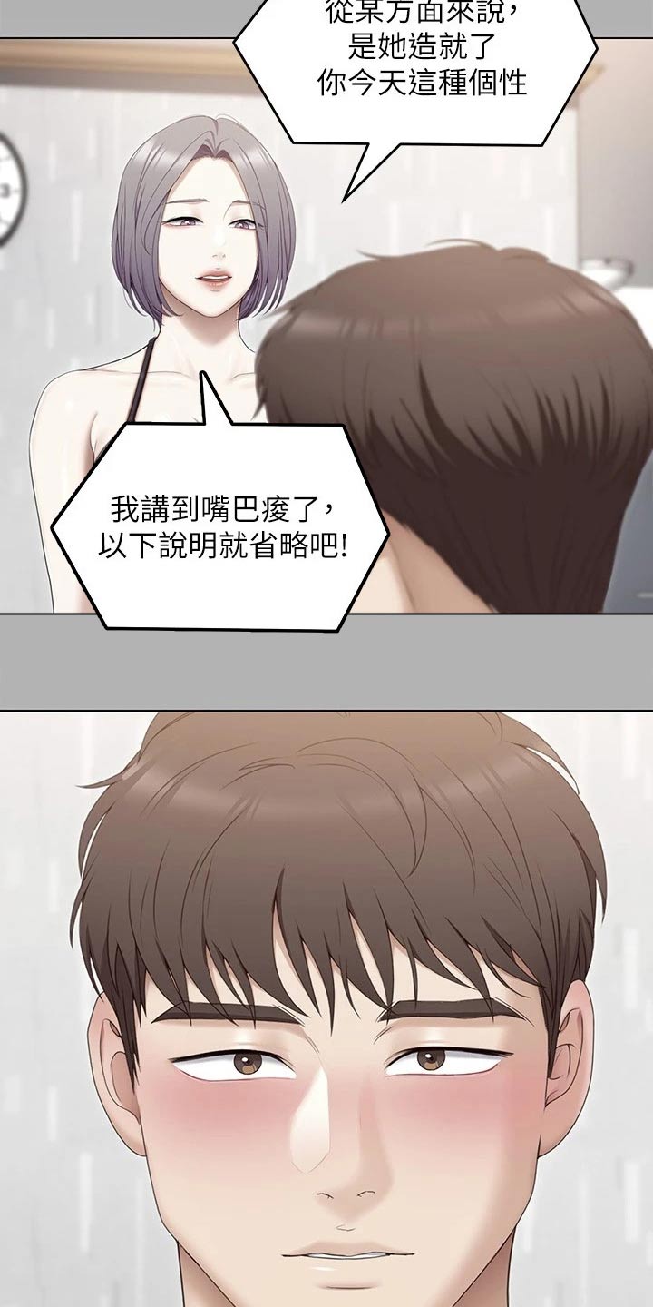 第105章：形影不离16