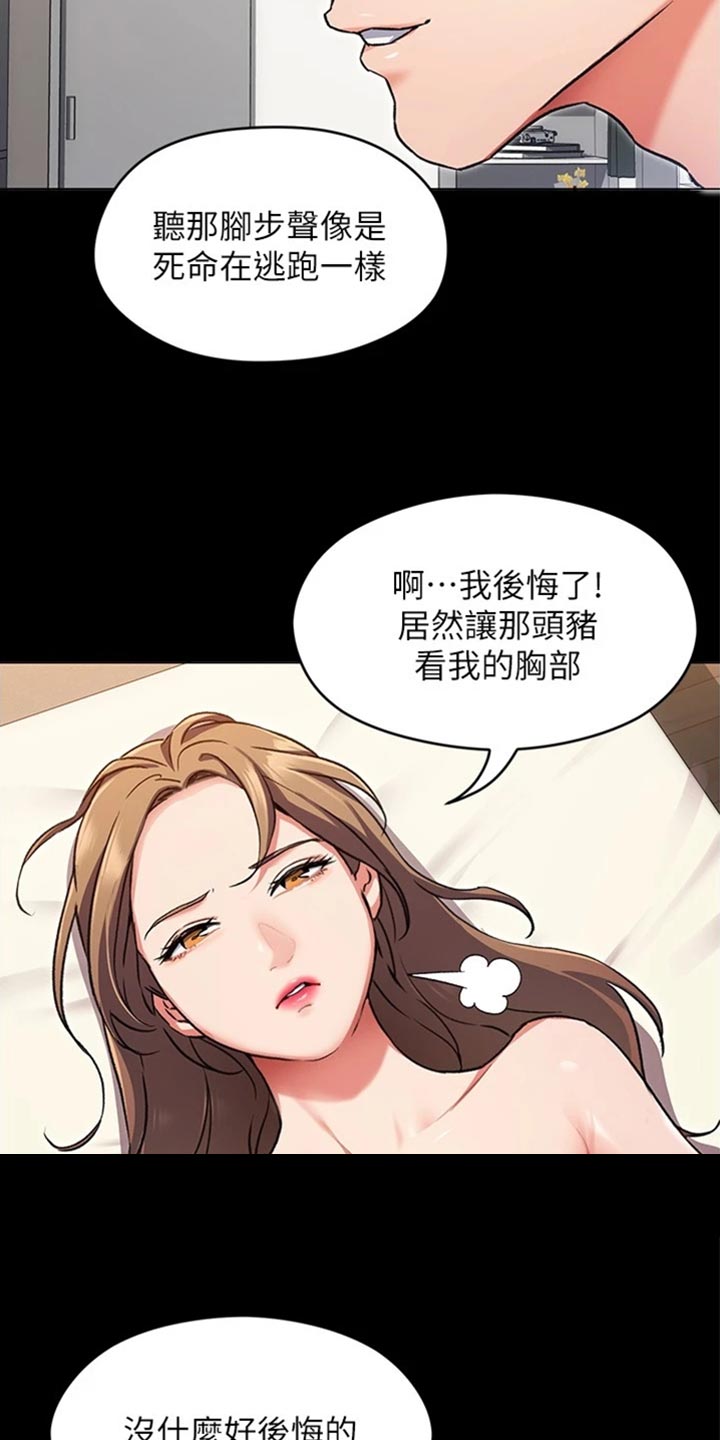 第30章：逃跑13