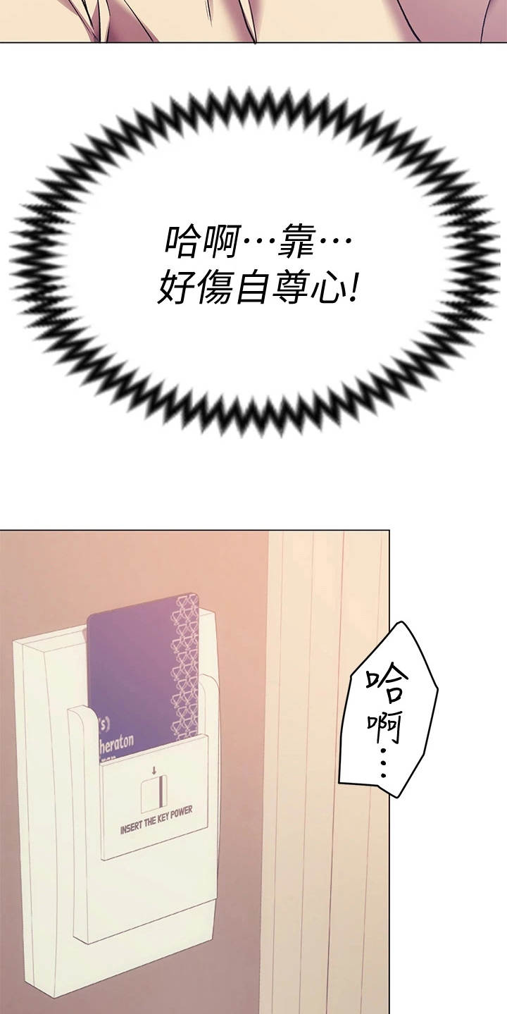 第10章：伤自尊5