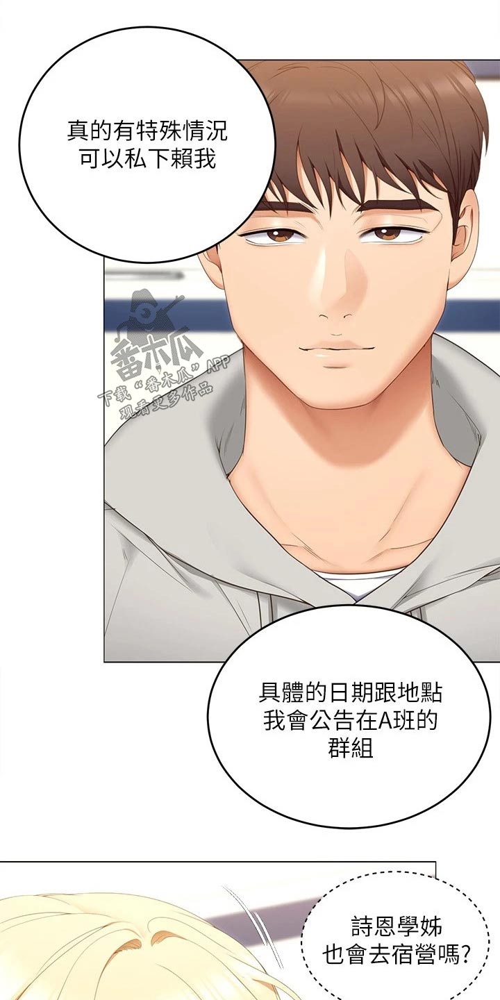 第109章：不知道会不会去7