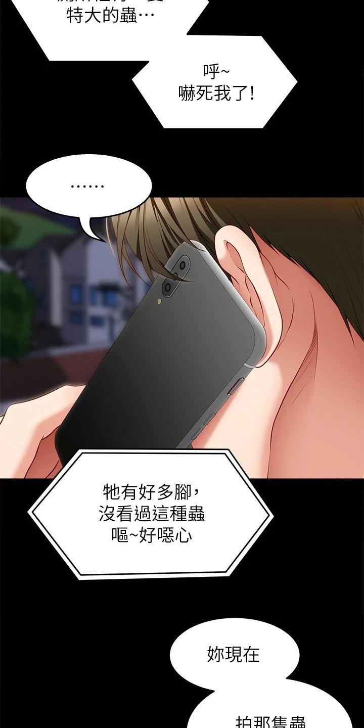 第69章：暗自嘀咕18