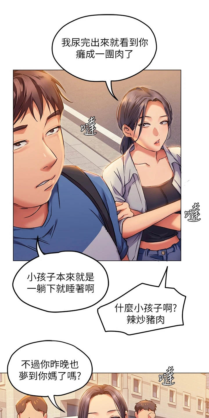 第8章：梦到你10