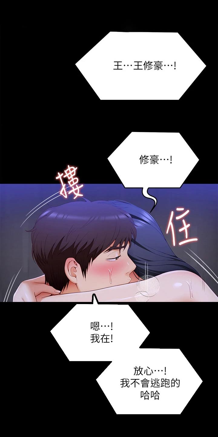 第113章：不会逃跑的17