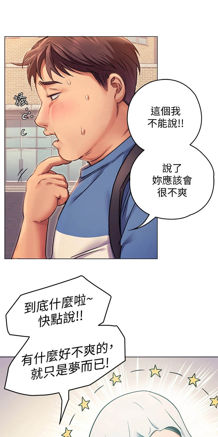 第8章：梦到你18