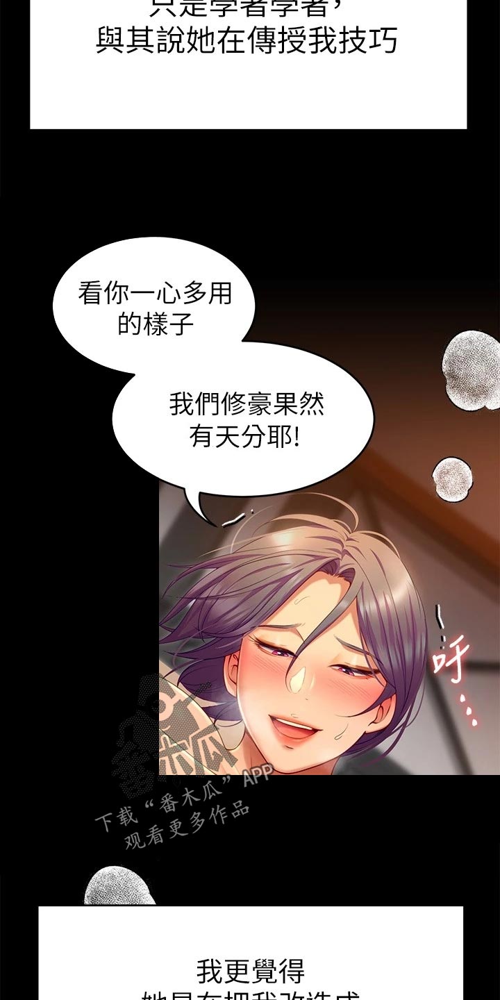 第57章：互换角色6