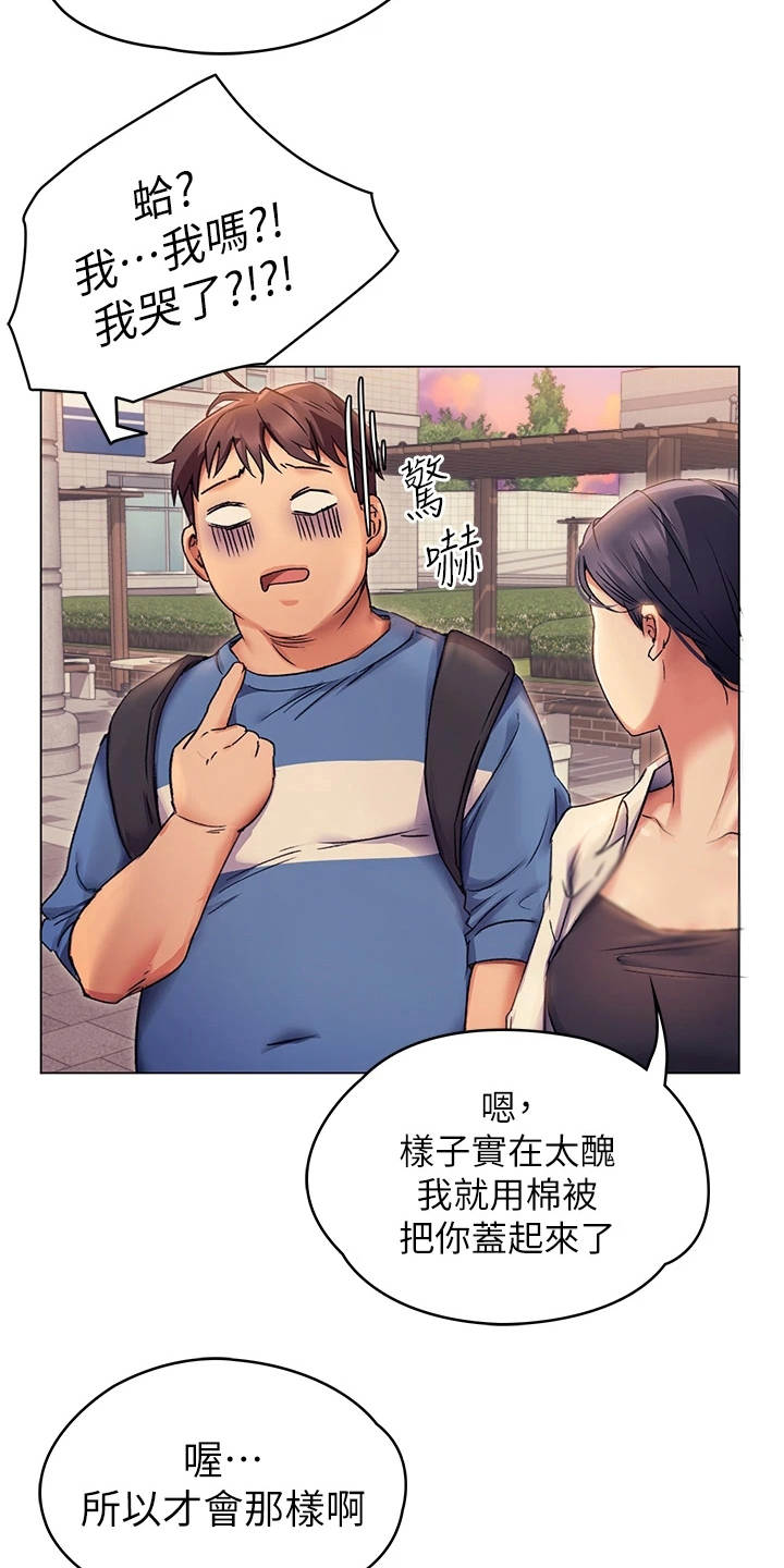 第8章：梦到你13