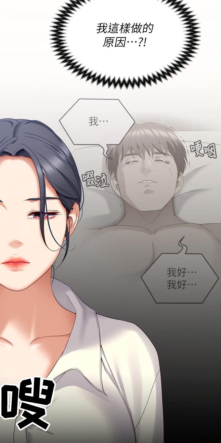 第122章：什么原因13