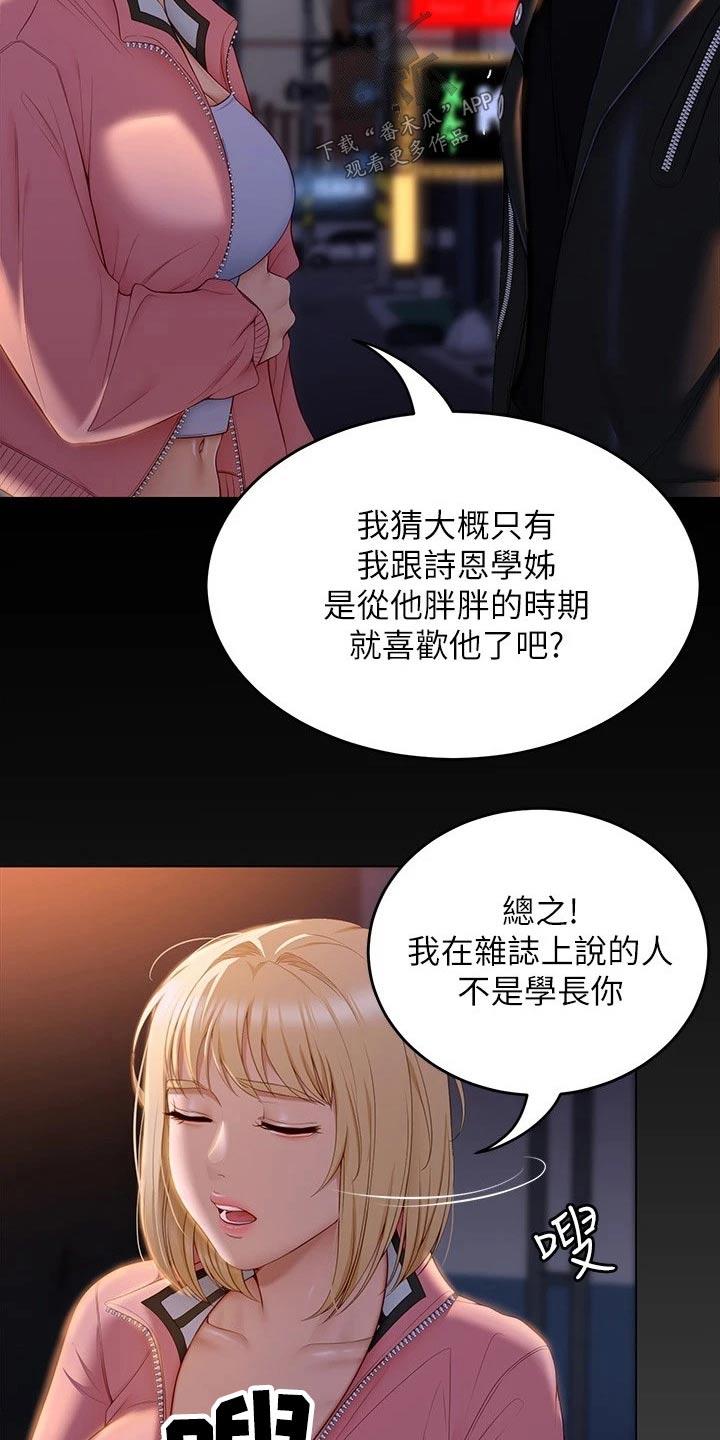 第102章：都喜欢他11