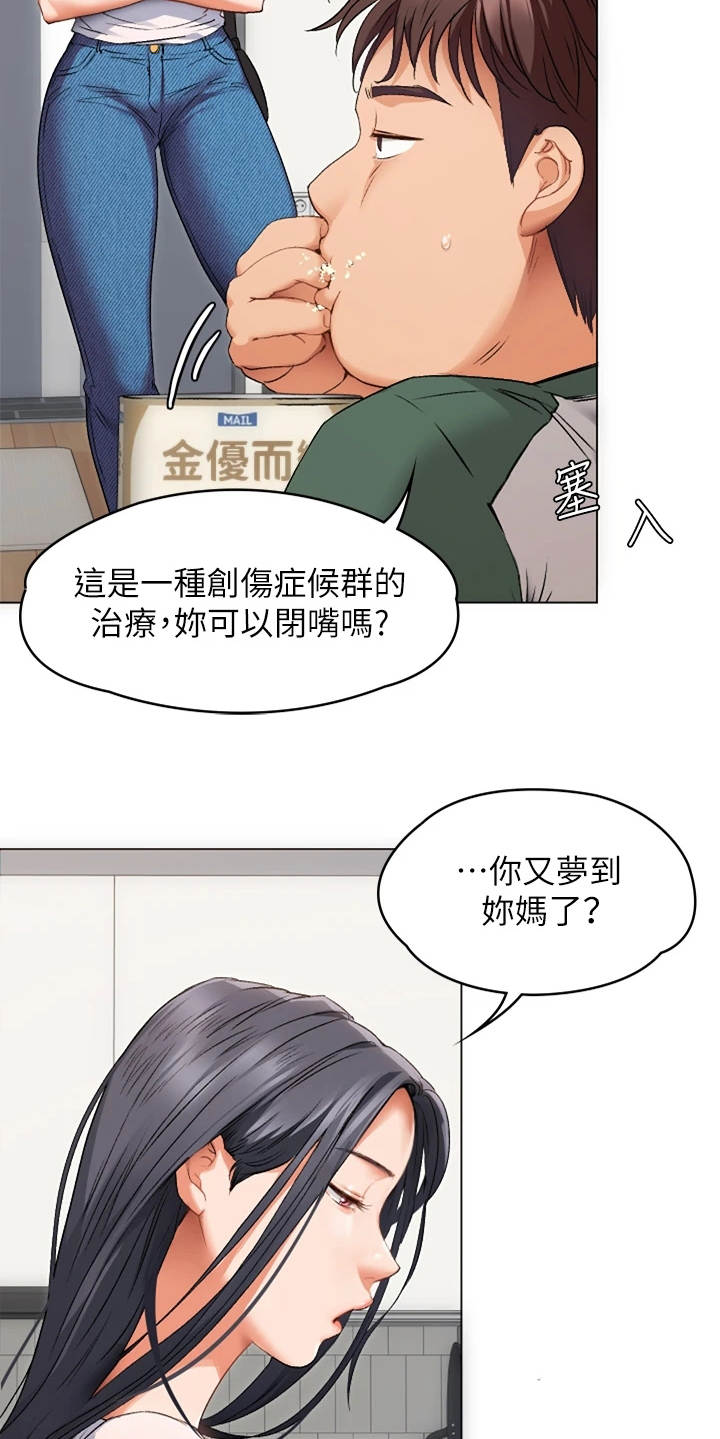 第2章：后遗症12