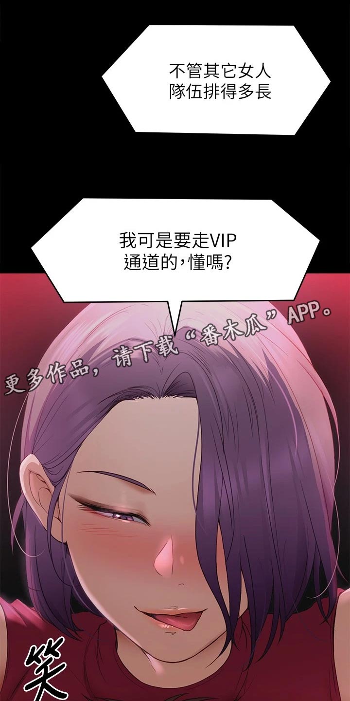 第49章：VIP通道11