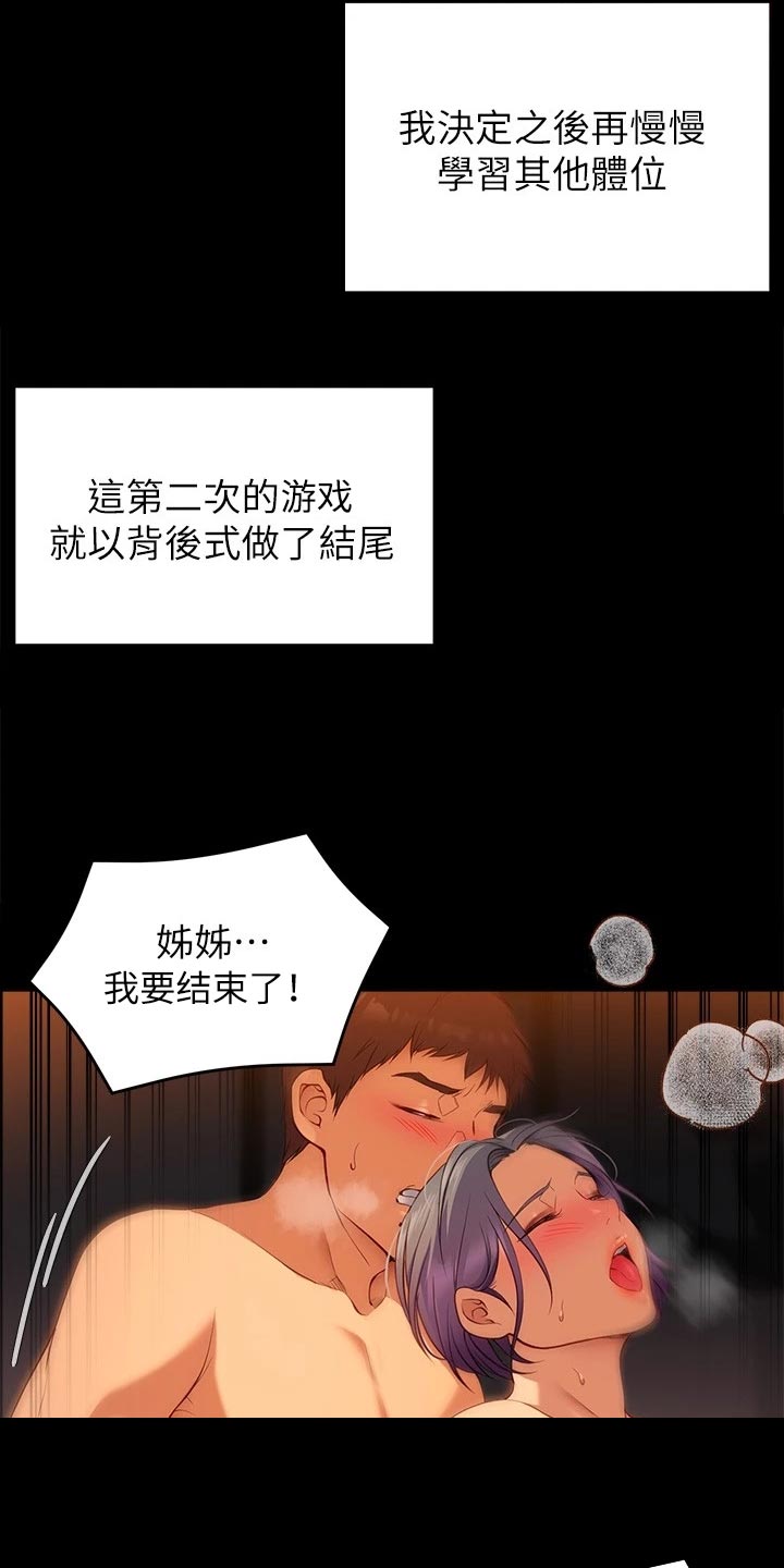 第54章：适应力9