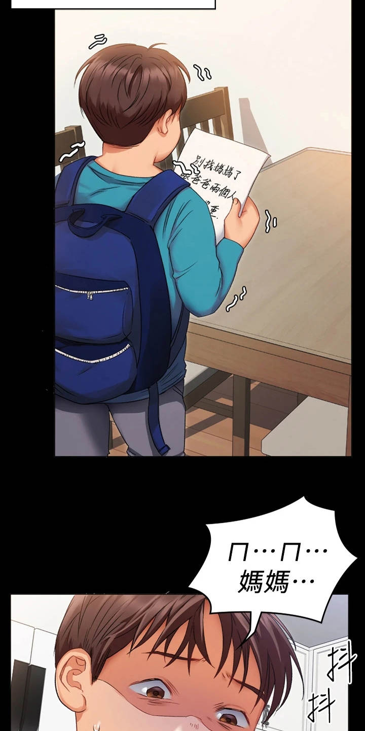第1章：妈妈17
