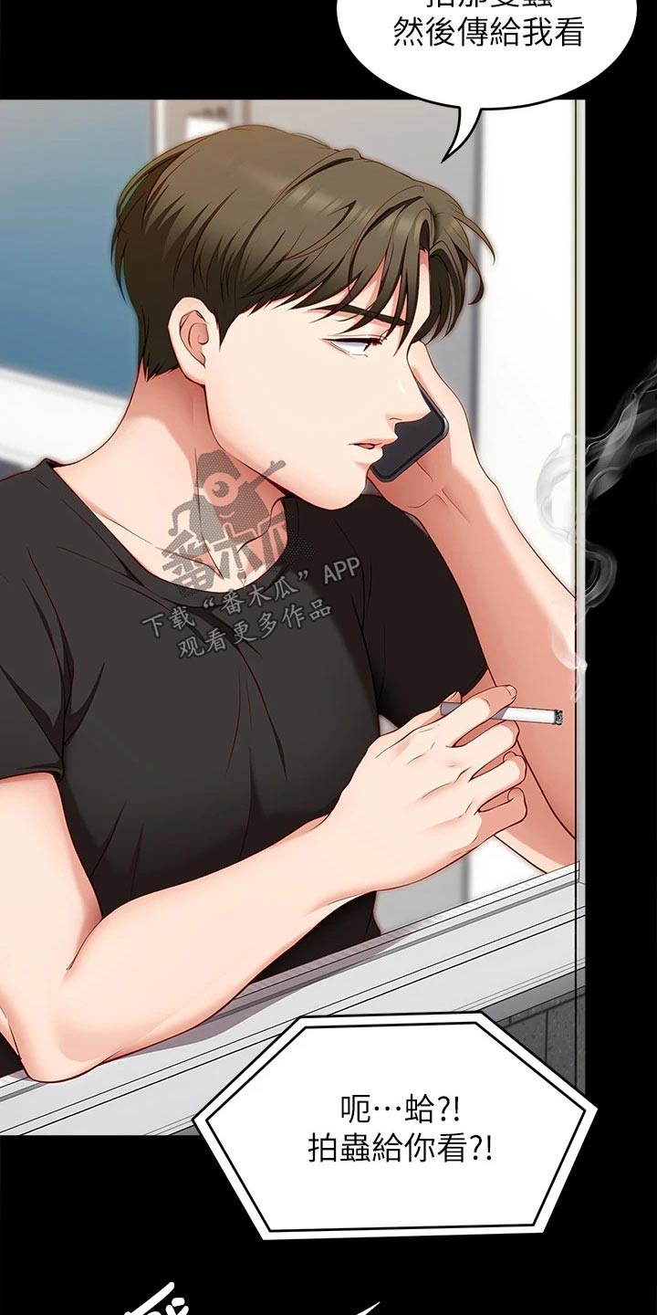 第69章：暗自嘀咕19