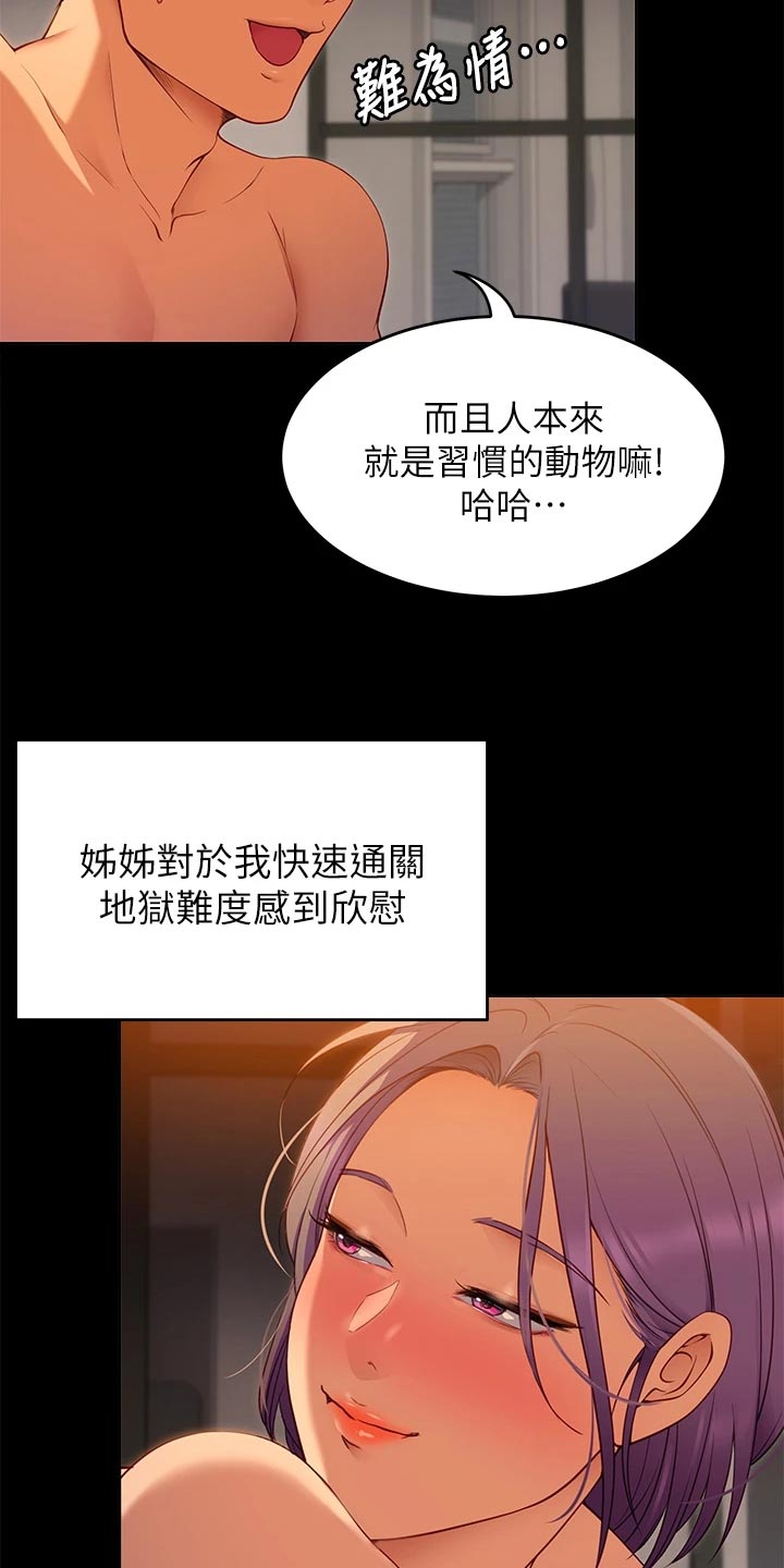 第54章：适应力7