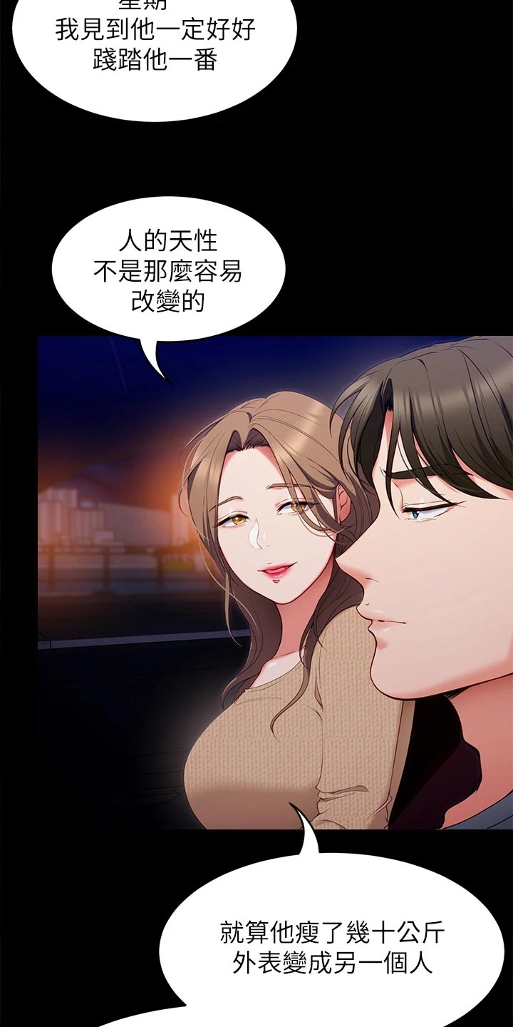 第59章：践踏9