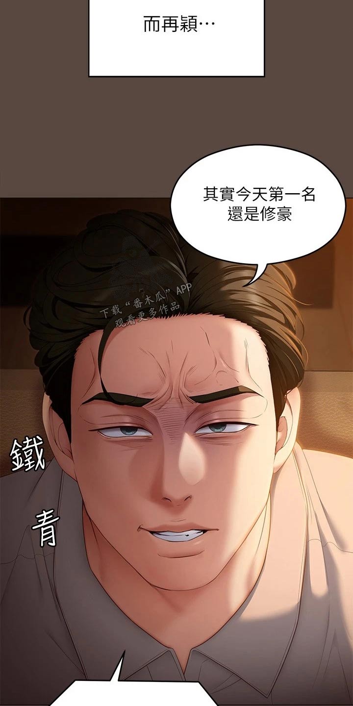 第108章：排名23