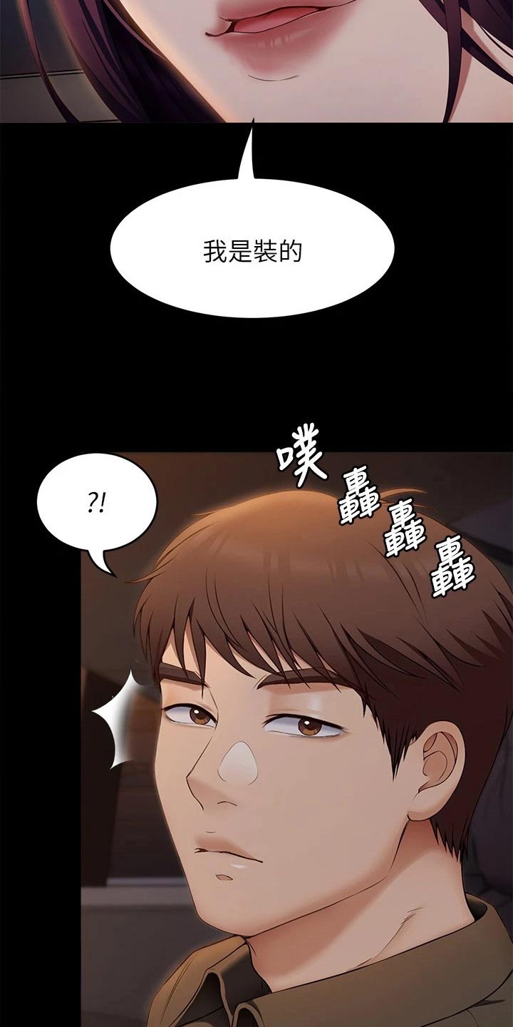 第85章：装的18