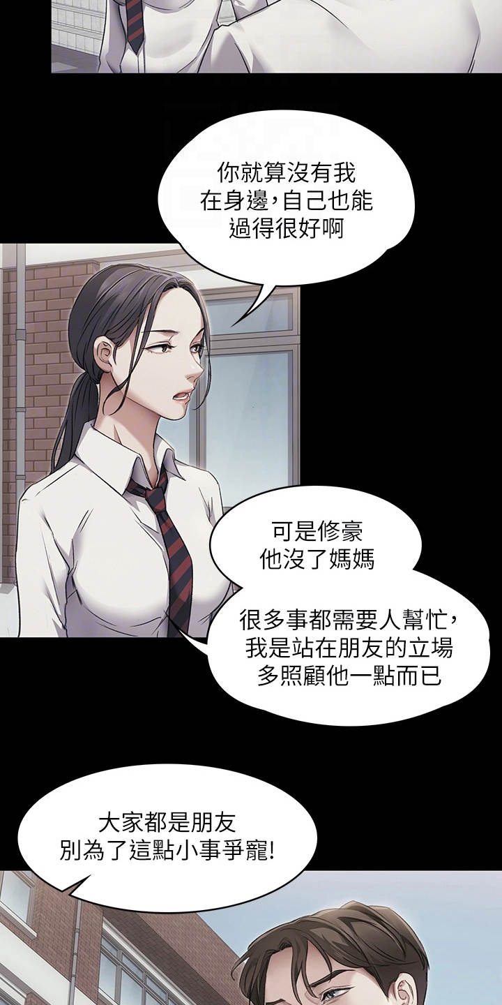 第11章：只是朋友13