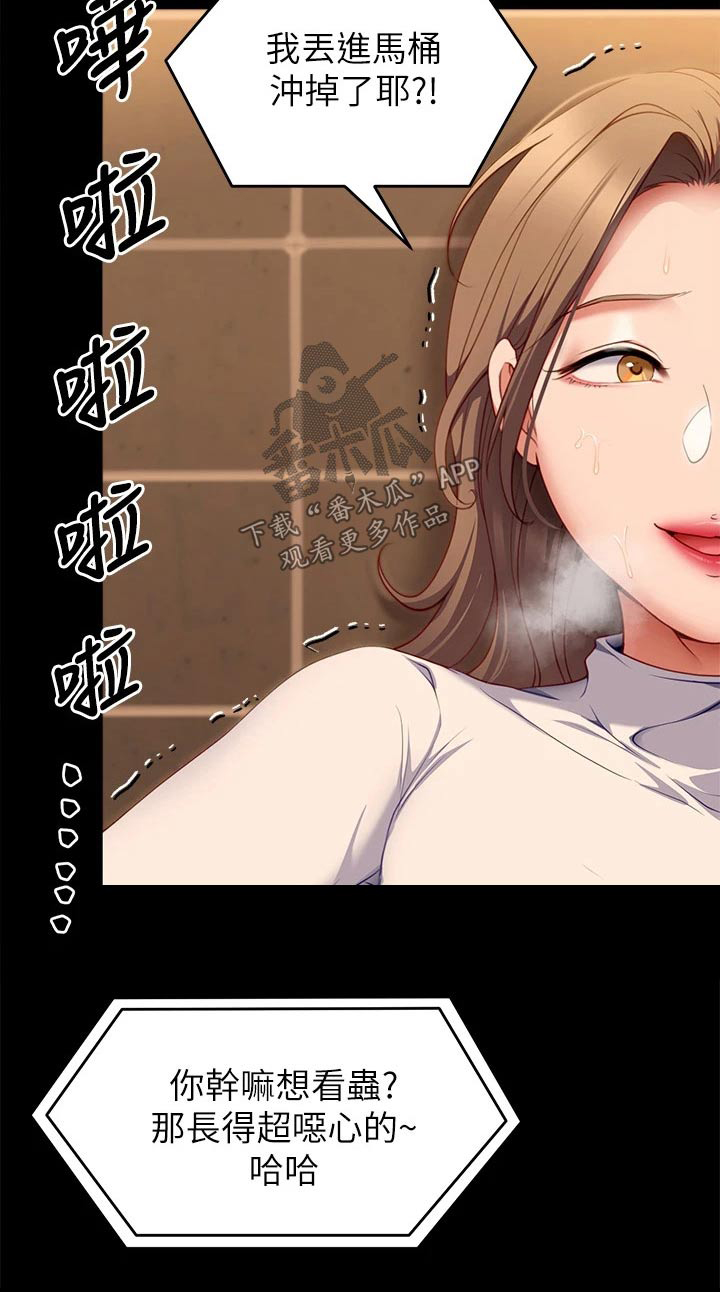 第69章：暗自嘀咕21