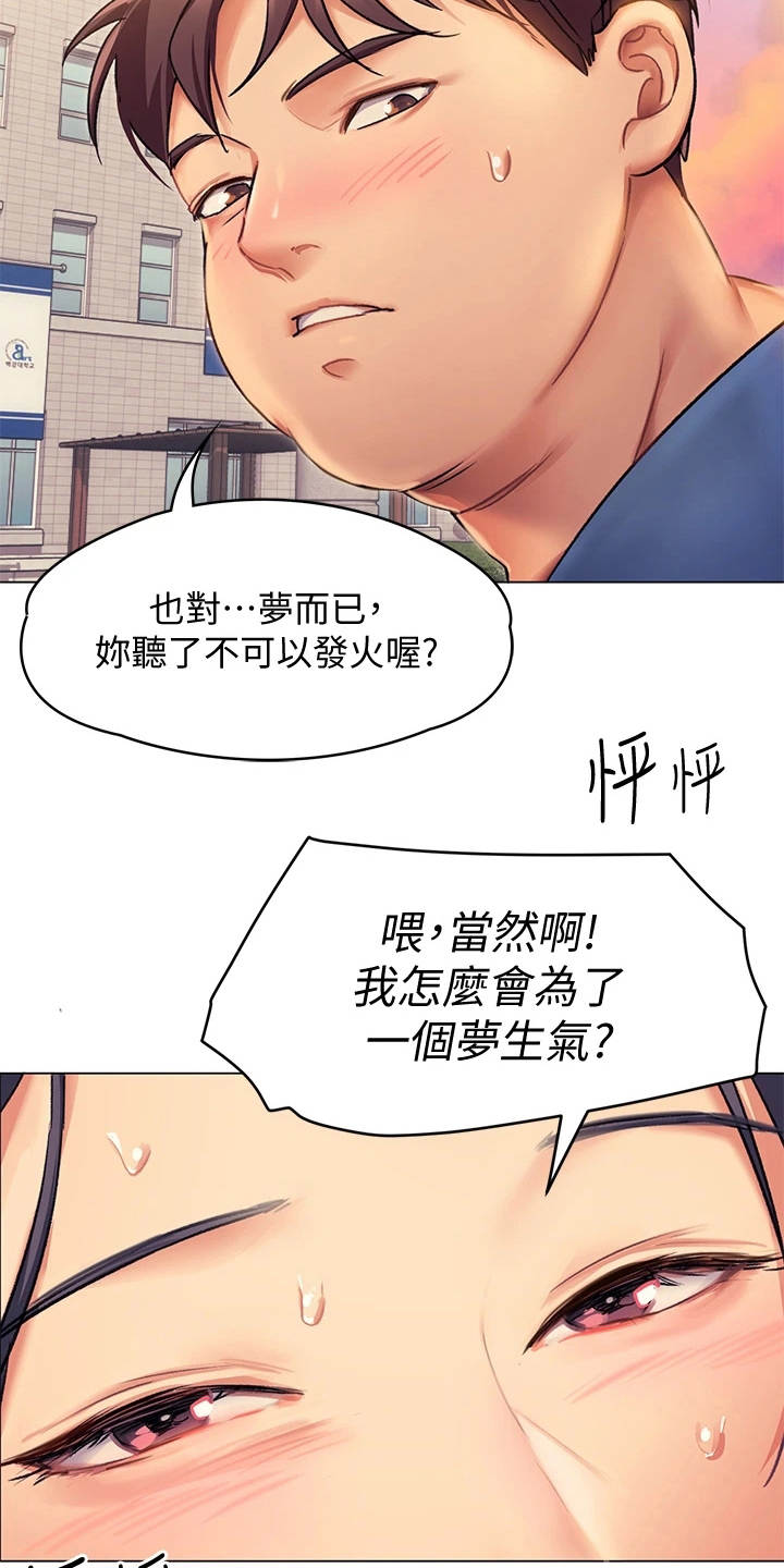 第8章：梦到你20