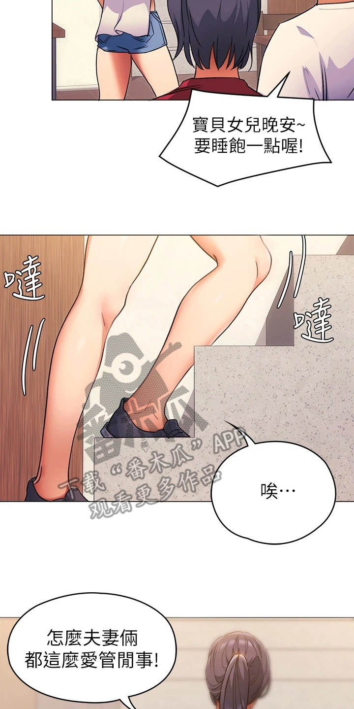 第14章：爱管闲事17