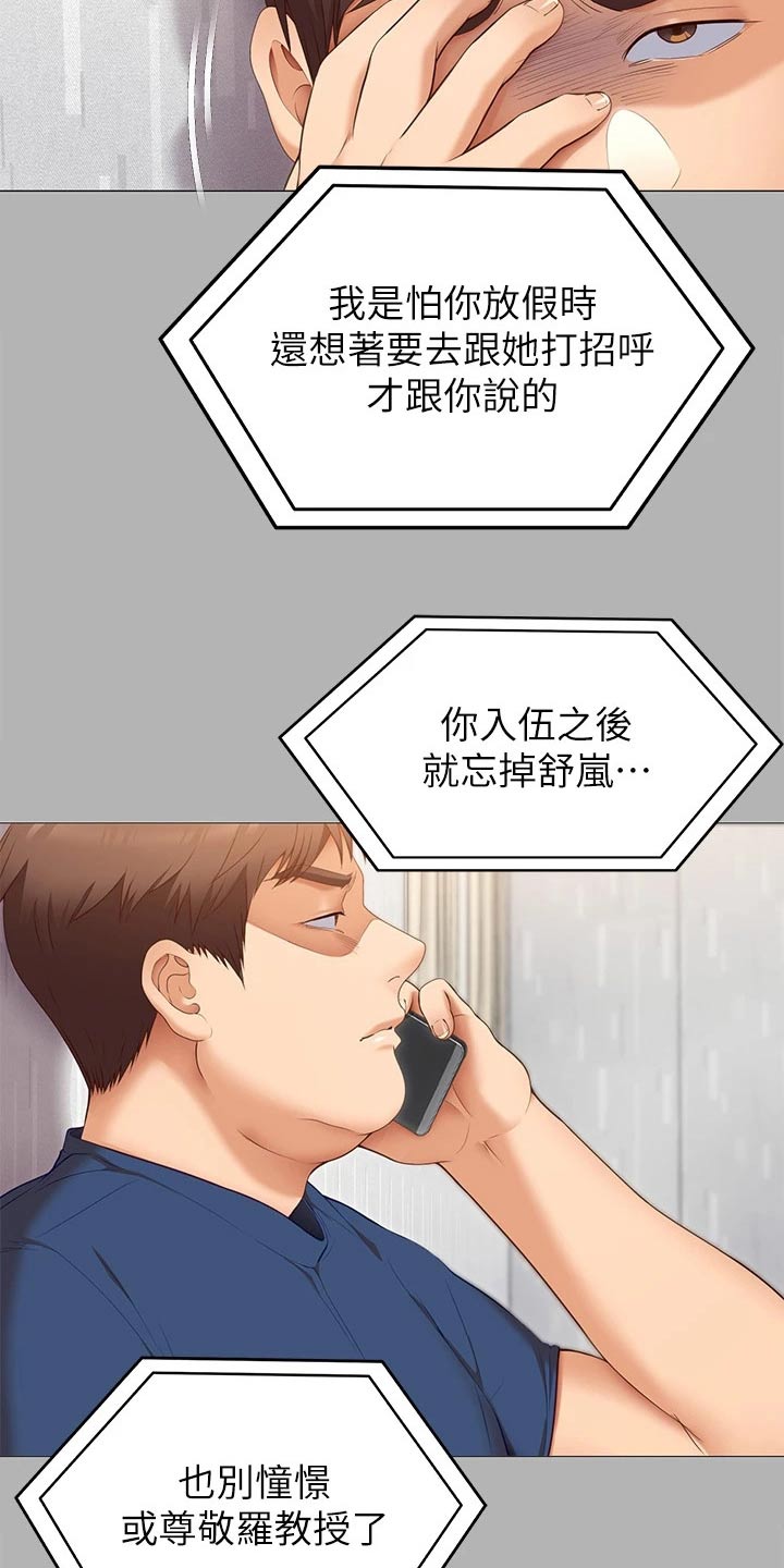 第87章：故意14