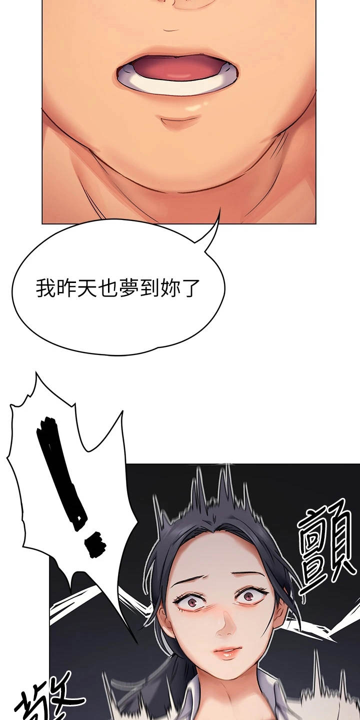 第8章：梦到你15