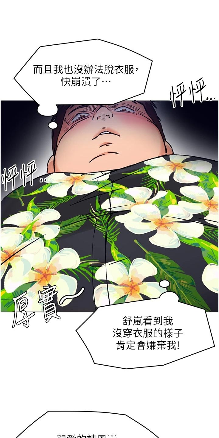 第26章：熊娃娃的身材6