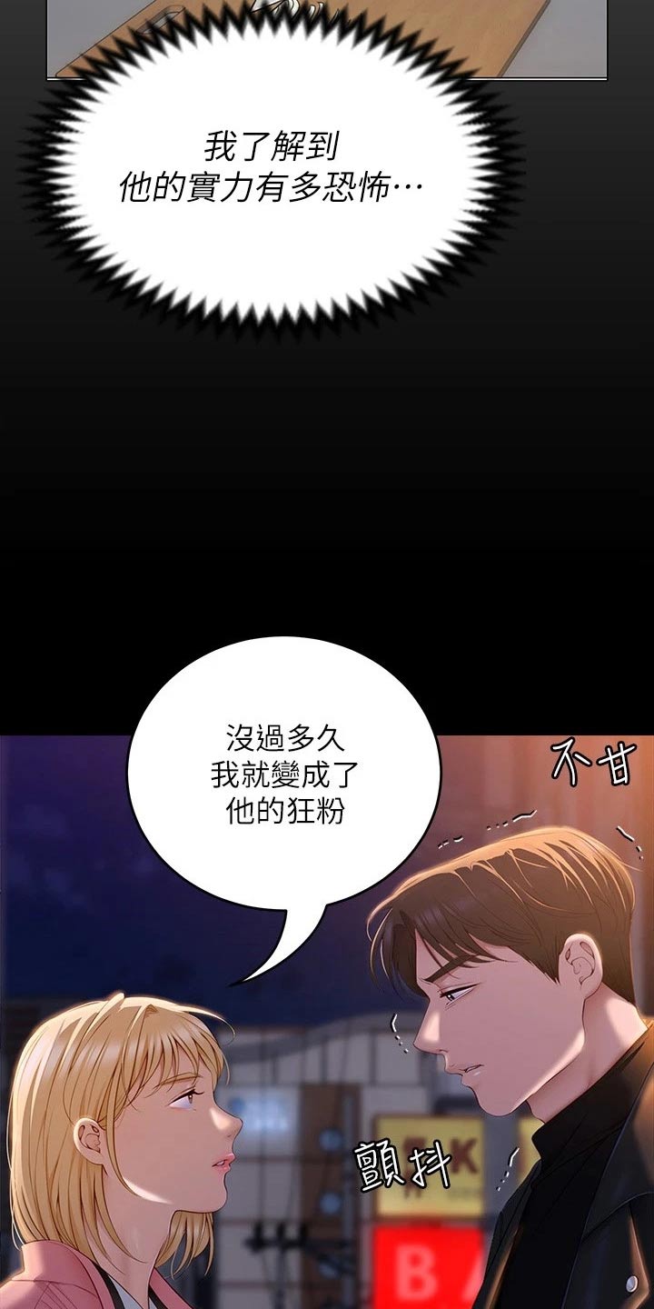 第102章：都喜欢他10