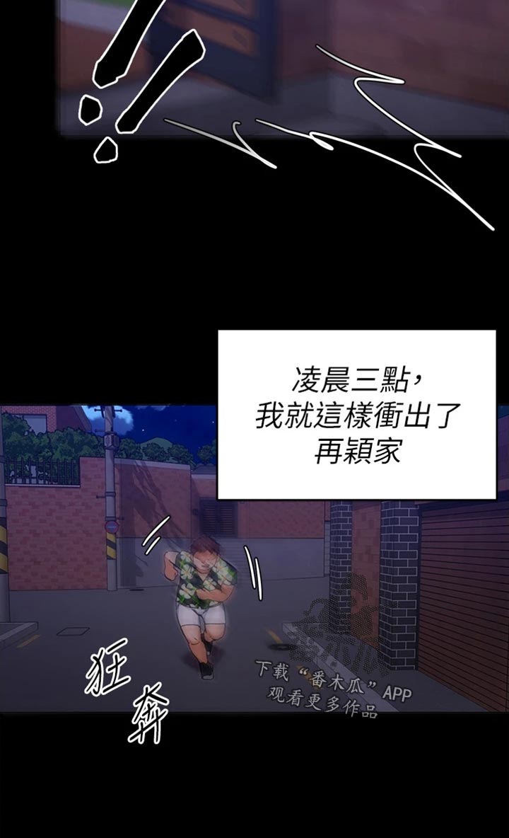 第30章：逃跑8
