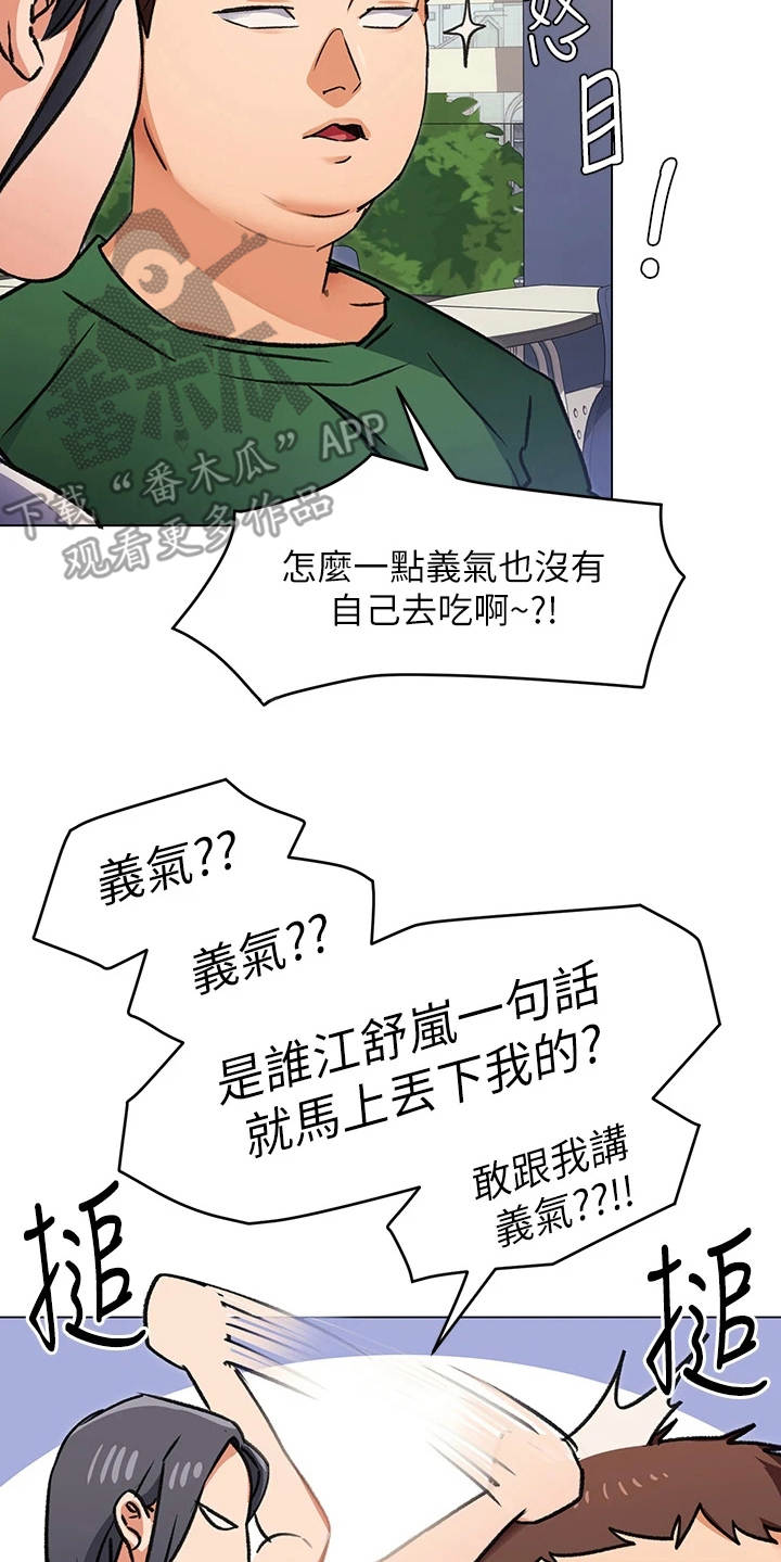 第20章：没义气19