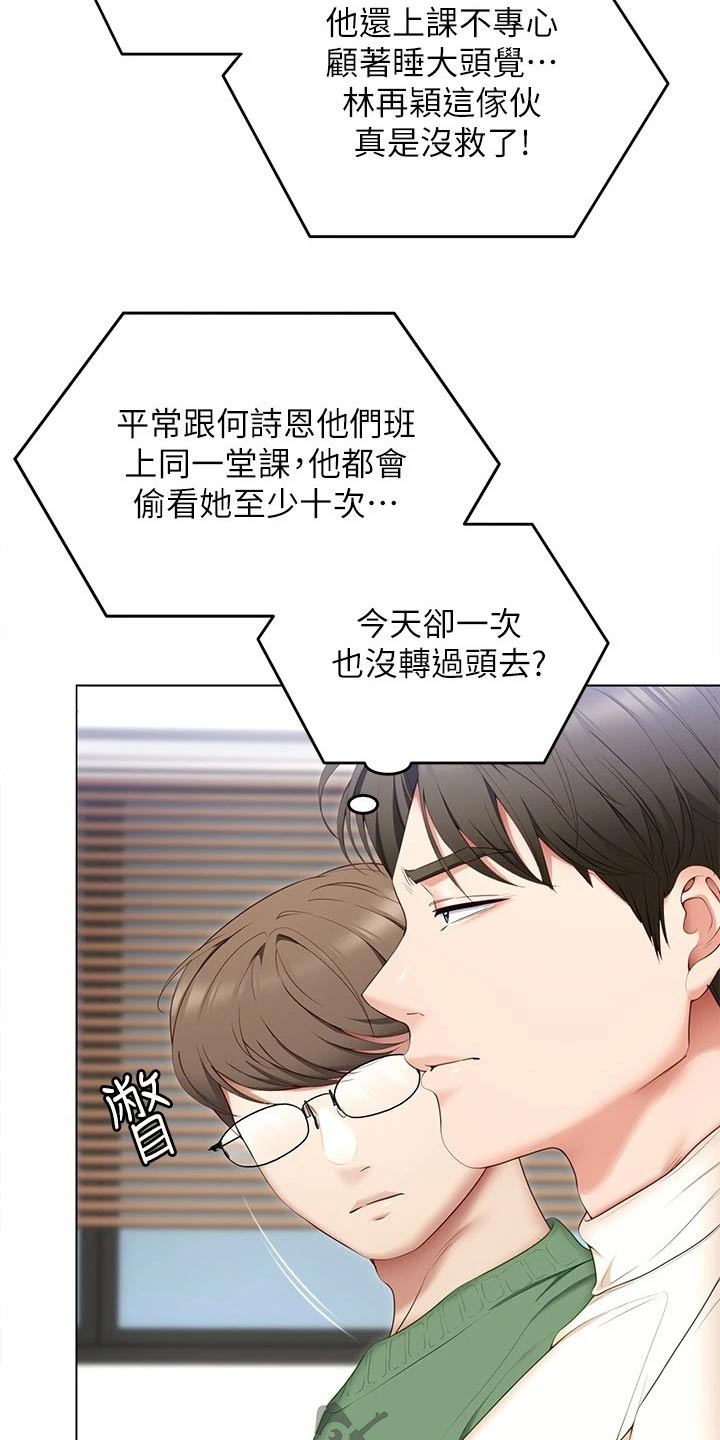 第101章：不认真14