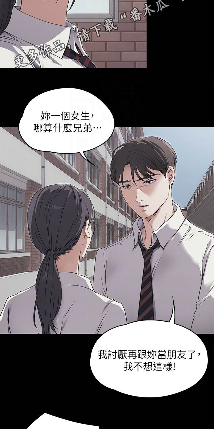 第11章：只是朋友5
