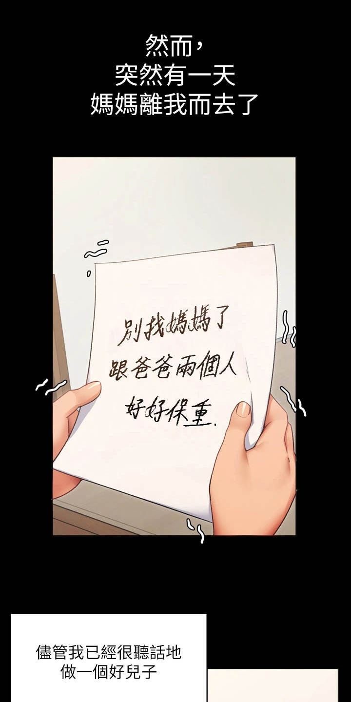 第1章：妈妈16