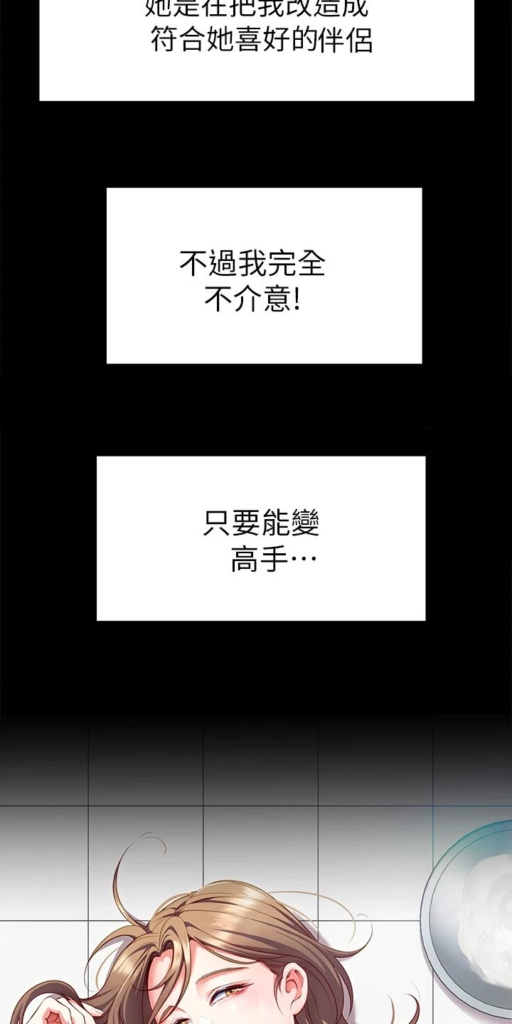 第57章：互换角色7