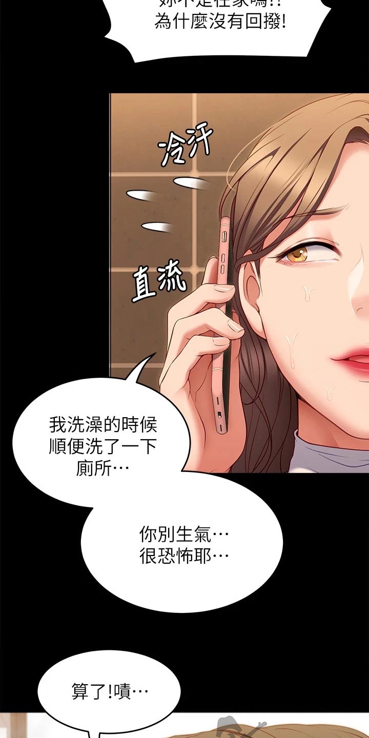 第69章：暗自嘀咕8