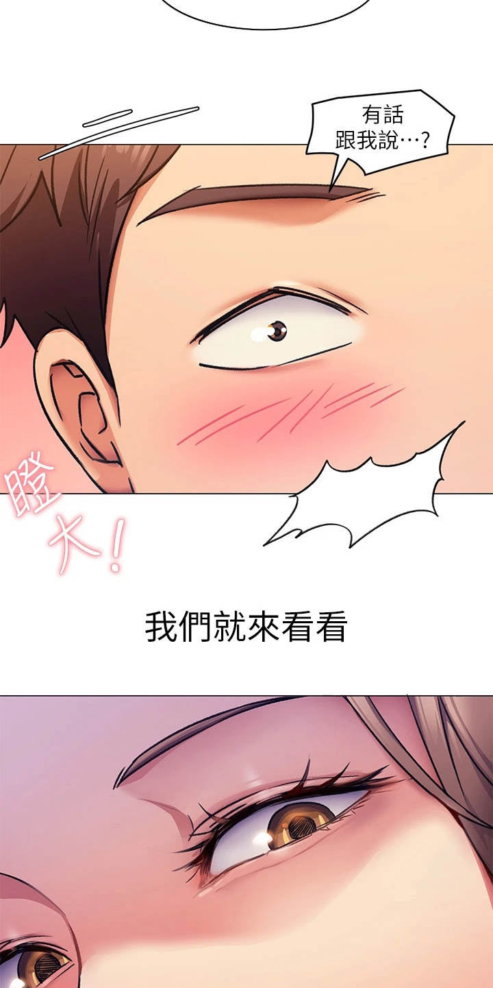 第17章：耍心机16