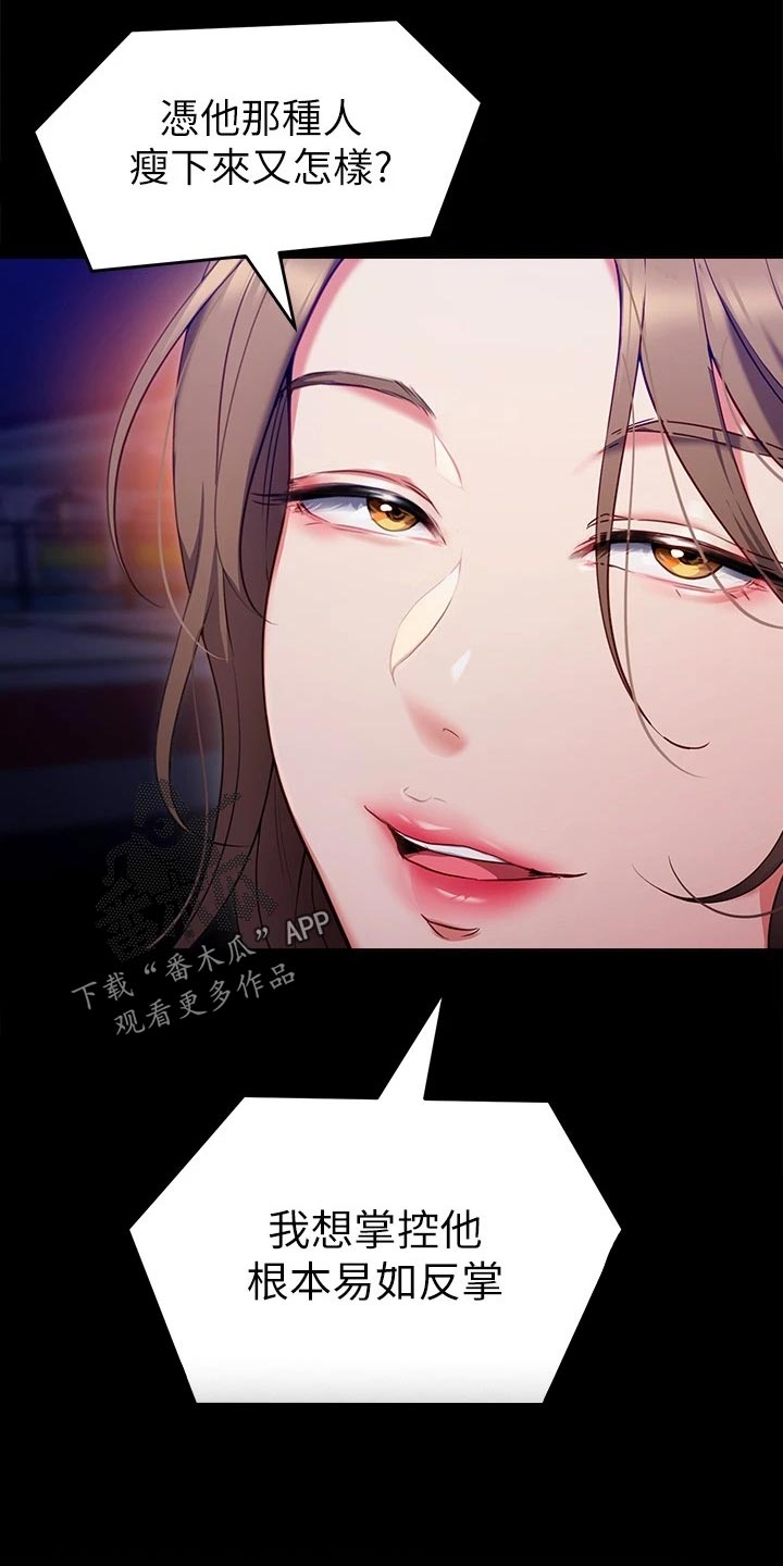 第59章：践踏11