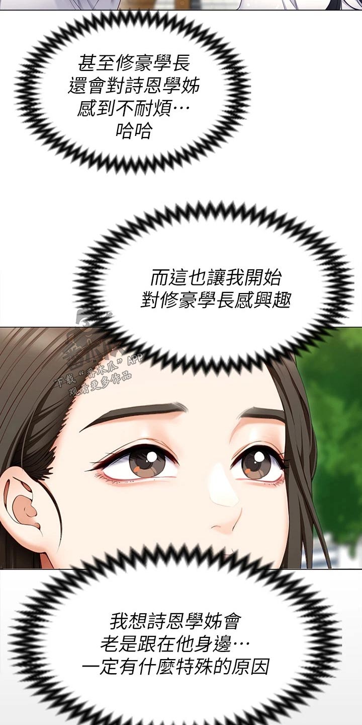 第102章：都喜欢他8