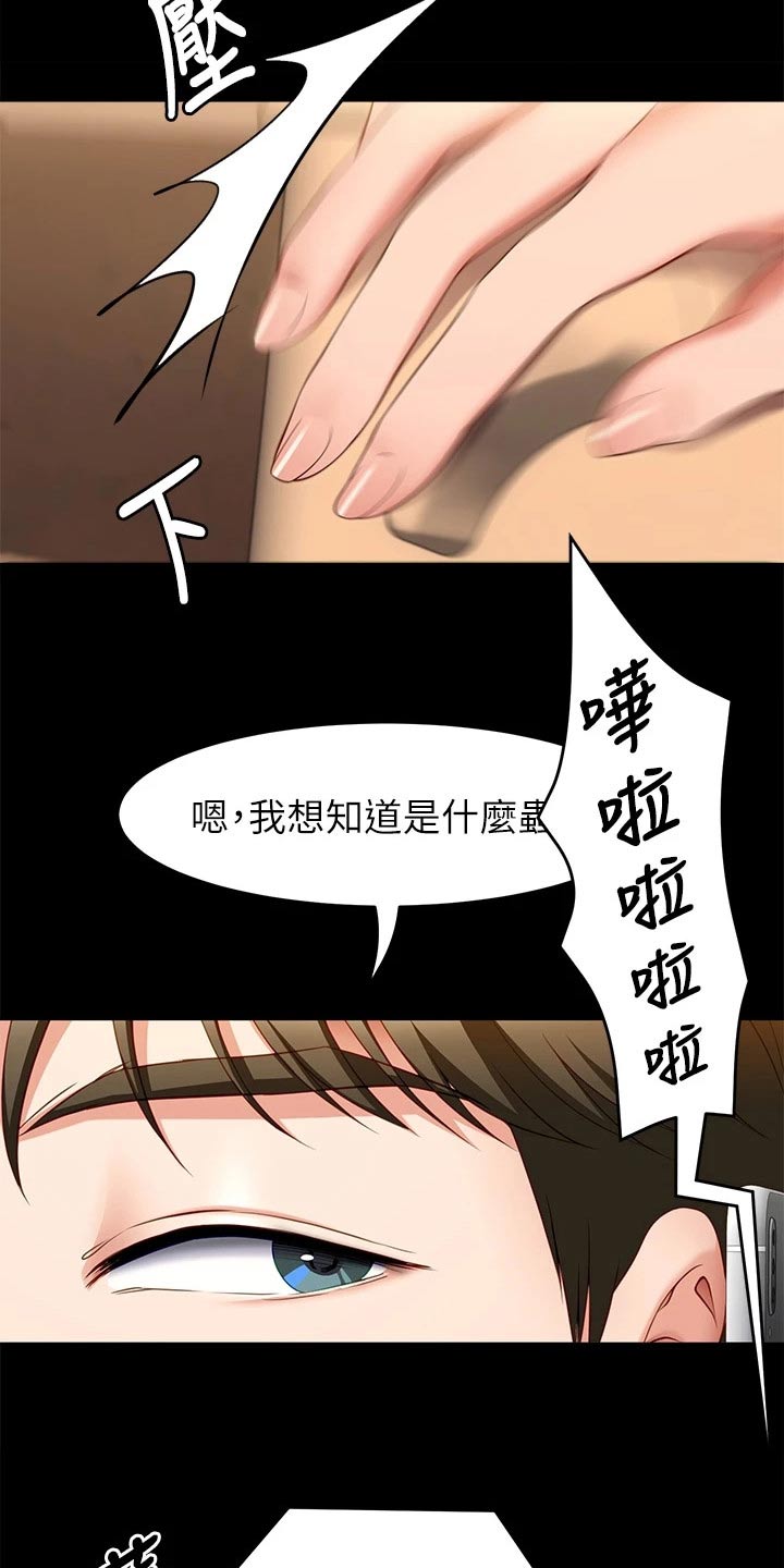 第69章：暗自嘀咕20