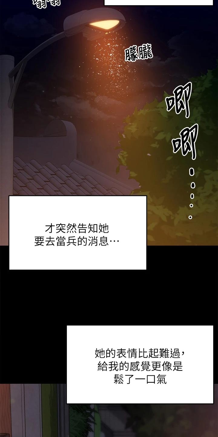 第44章：参军15