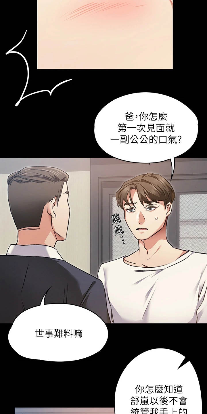 第13章：野心7