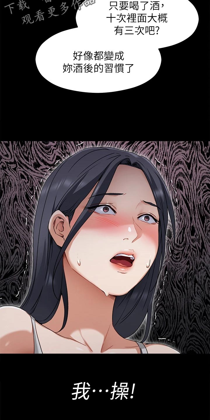 第40章：酒后的习惯7