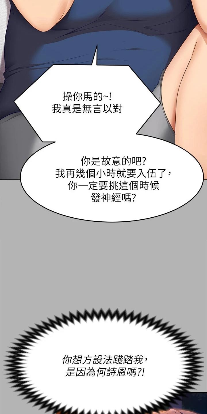 第87章：故意9
