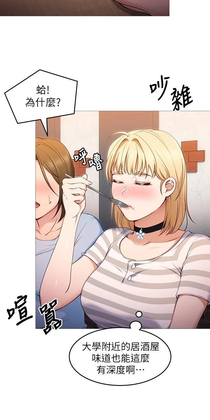 第51章：品尝5