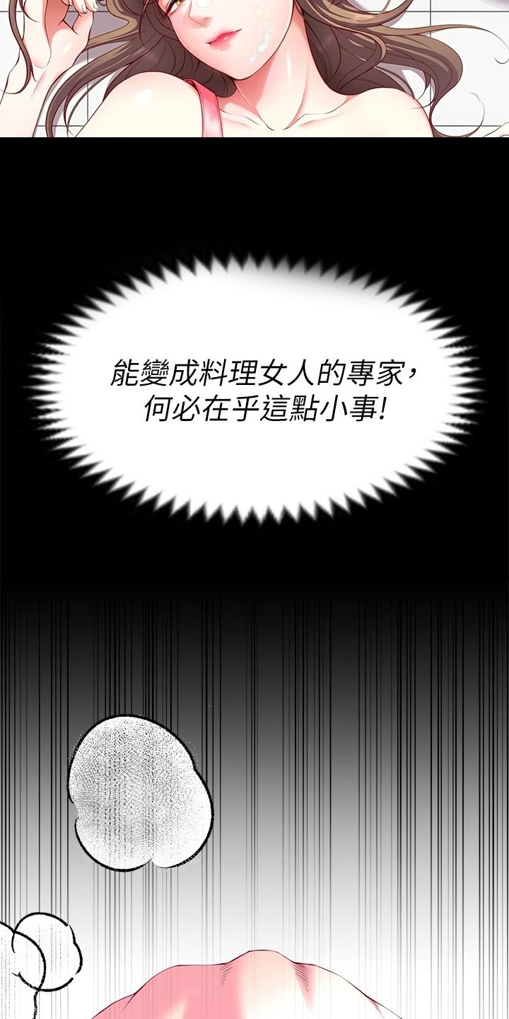 第57章：互换角色8