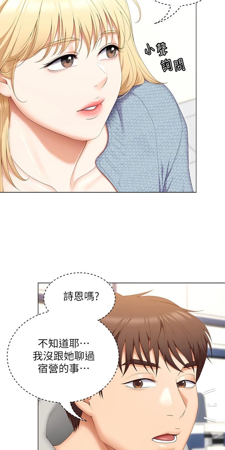 第109章：不知道会不会去8